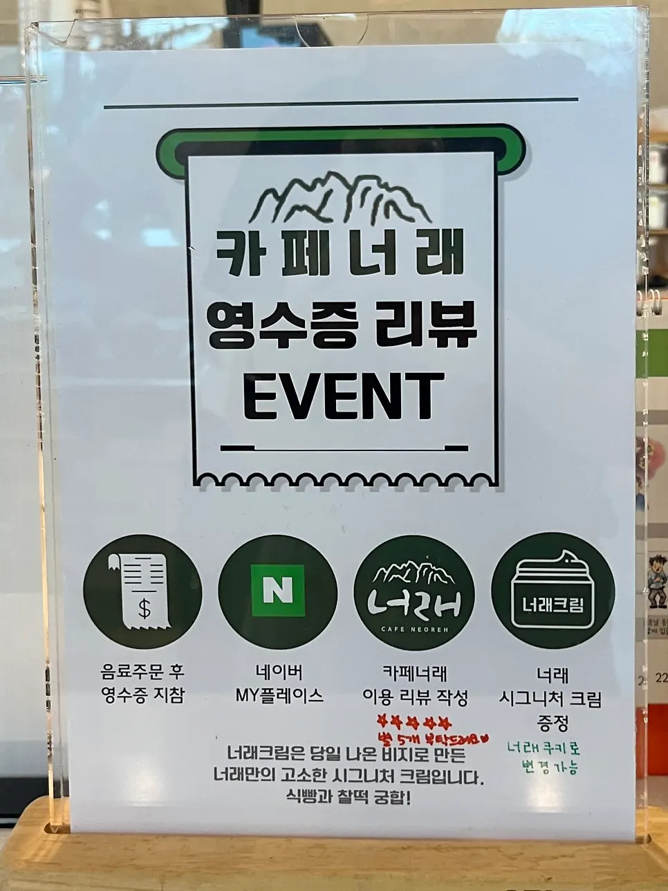 카페너래 영수증 이벤트 안내