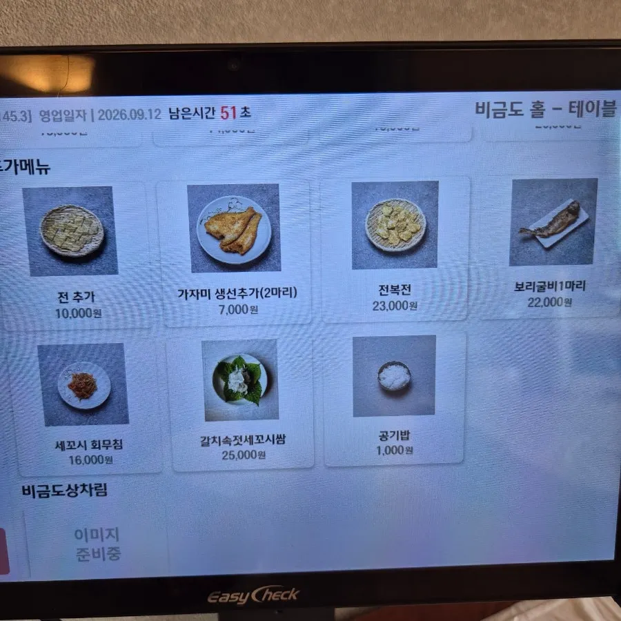 비금도 식사 공간