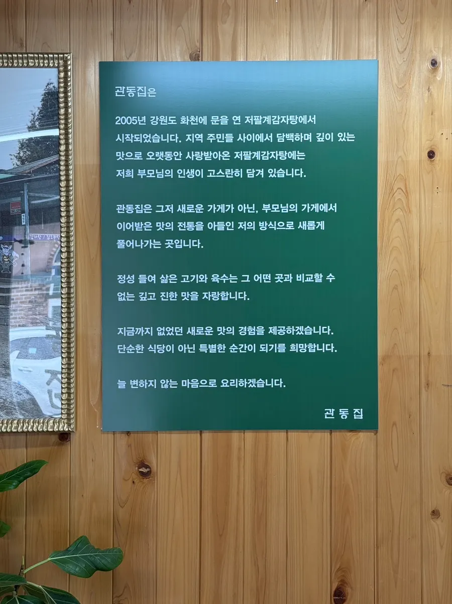 Sign posted on the wall at Gwandongjip