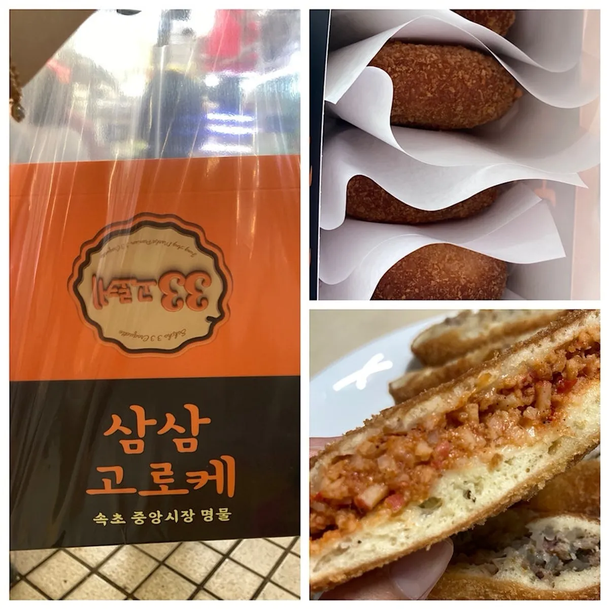 Main photo of the croquette set from Samsam Goroke in Sokcho