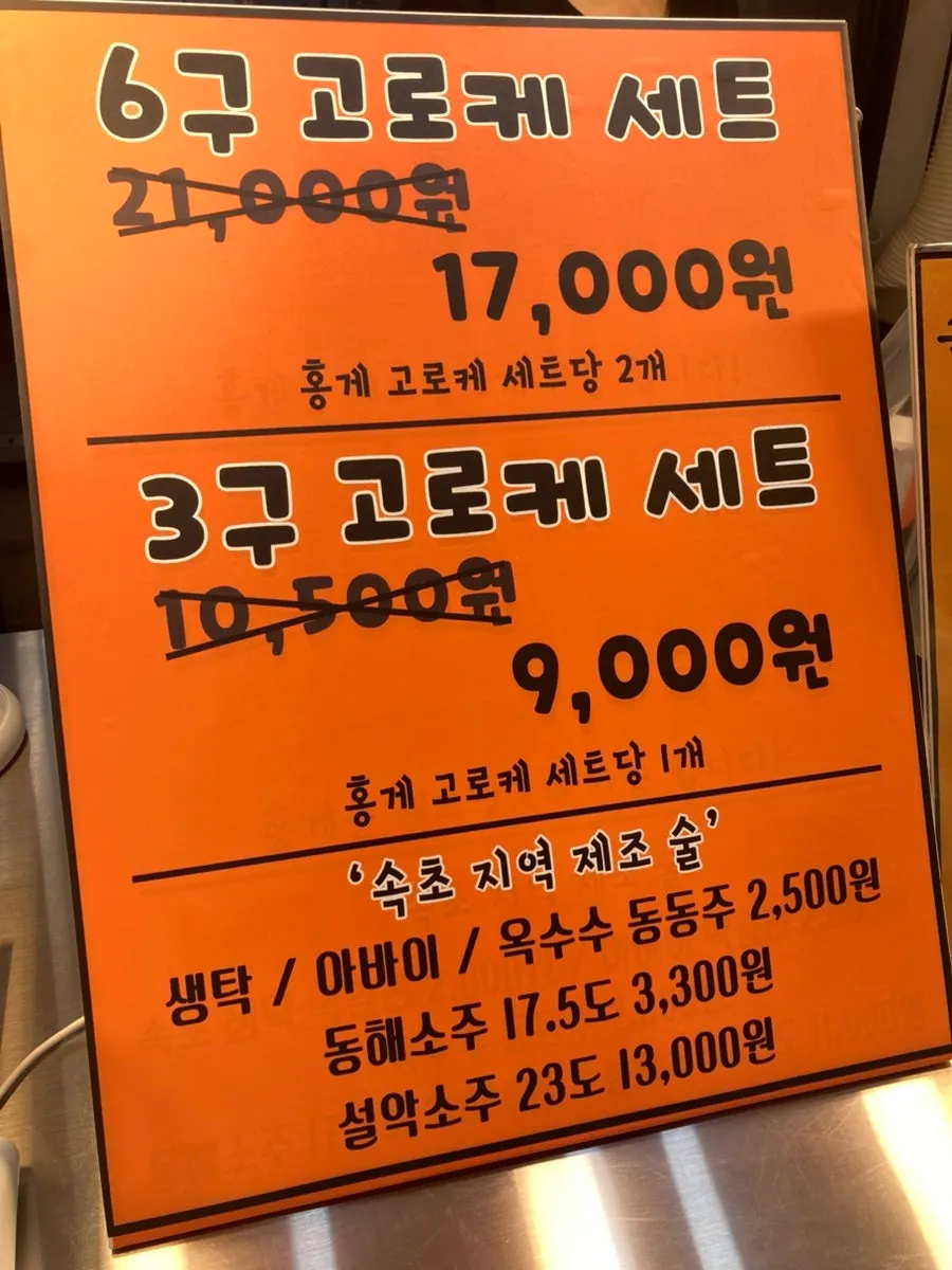 Sign listing the croquette set options at Samsam Goroke