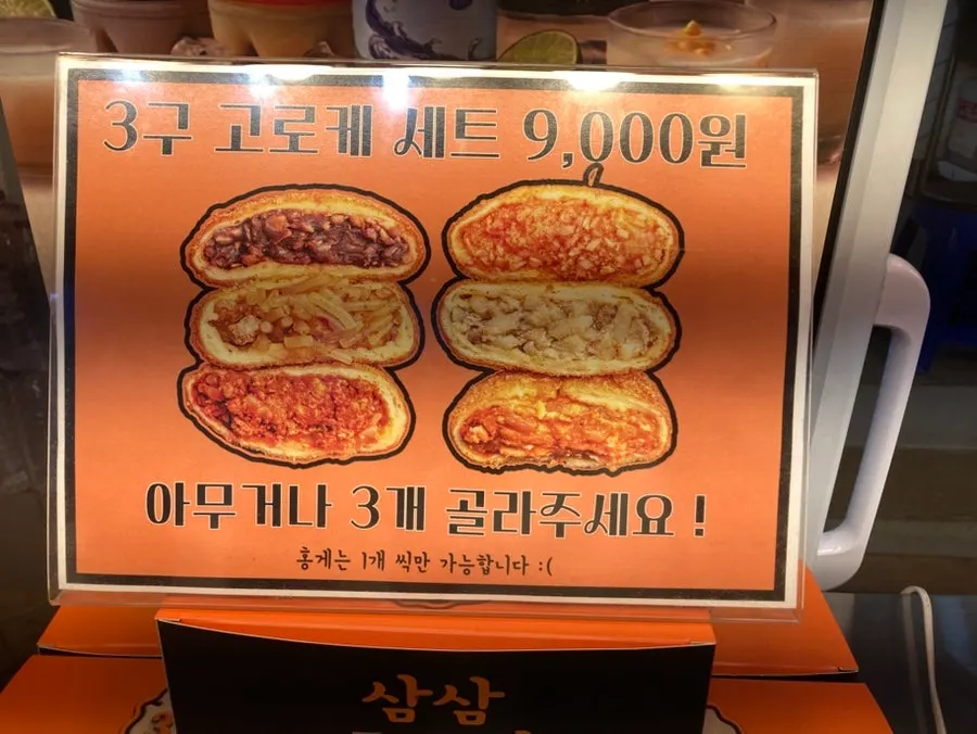 Sign noting the daily limit of 200 red crab croquettes
