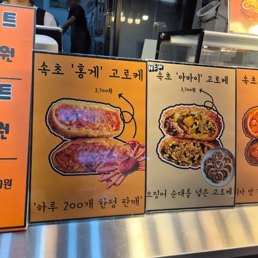 삼삼고로케 진열대에 놓인 수제 고로케
