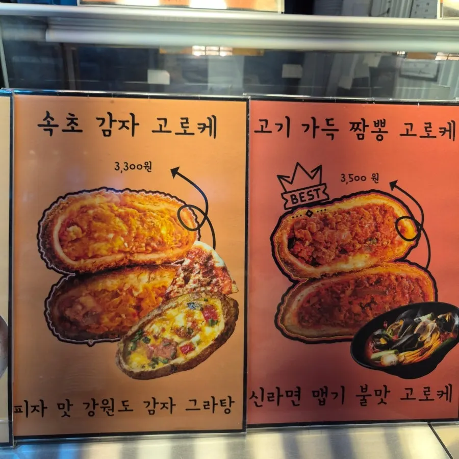 홍게 고로케 등 속초 특산물 고로케 진열 모습