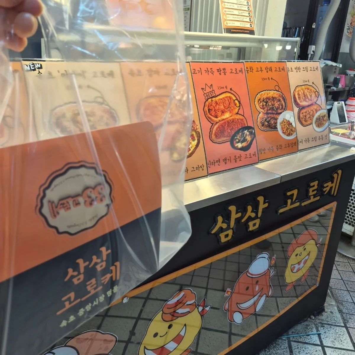 삼삼고로케 6구 고로케 세트 포장