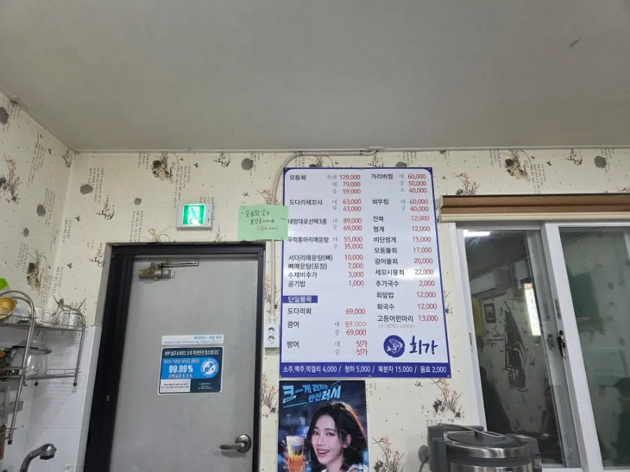 모듬회와 물회 메뉴판