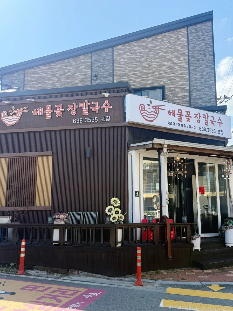 First photo from the visit to Sokcho Haemul Kkot Jangkalguksu