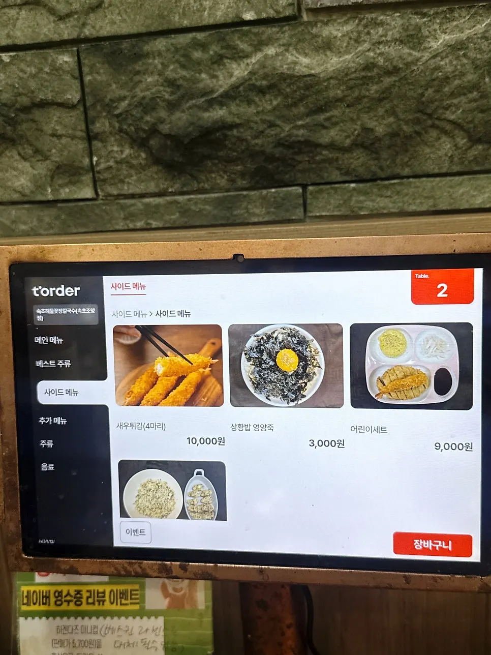 Menu board listing side dishes and the kids' menu