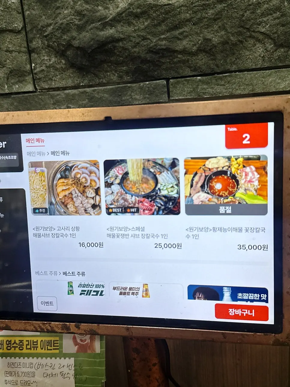Sign listing the various alcoholic drinks sold at the restaurant
