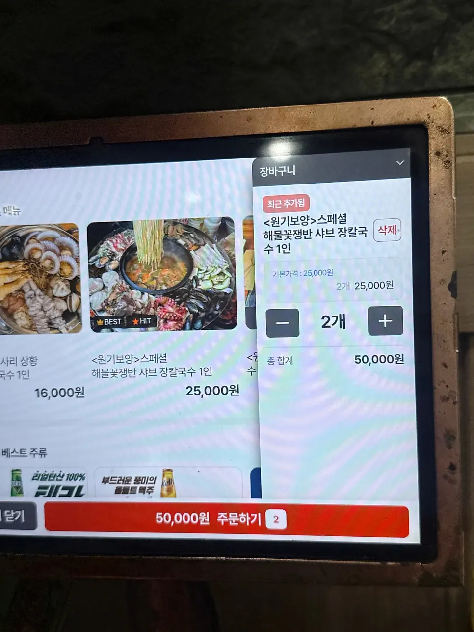 Price listing for the special seafood flower platter shabu jangkalguksu