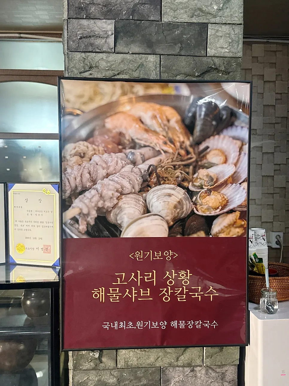 Final photo from the meal at Sokcho Haemul Kkot Jangkalguksu