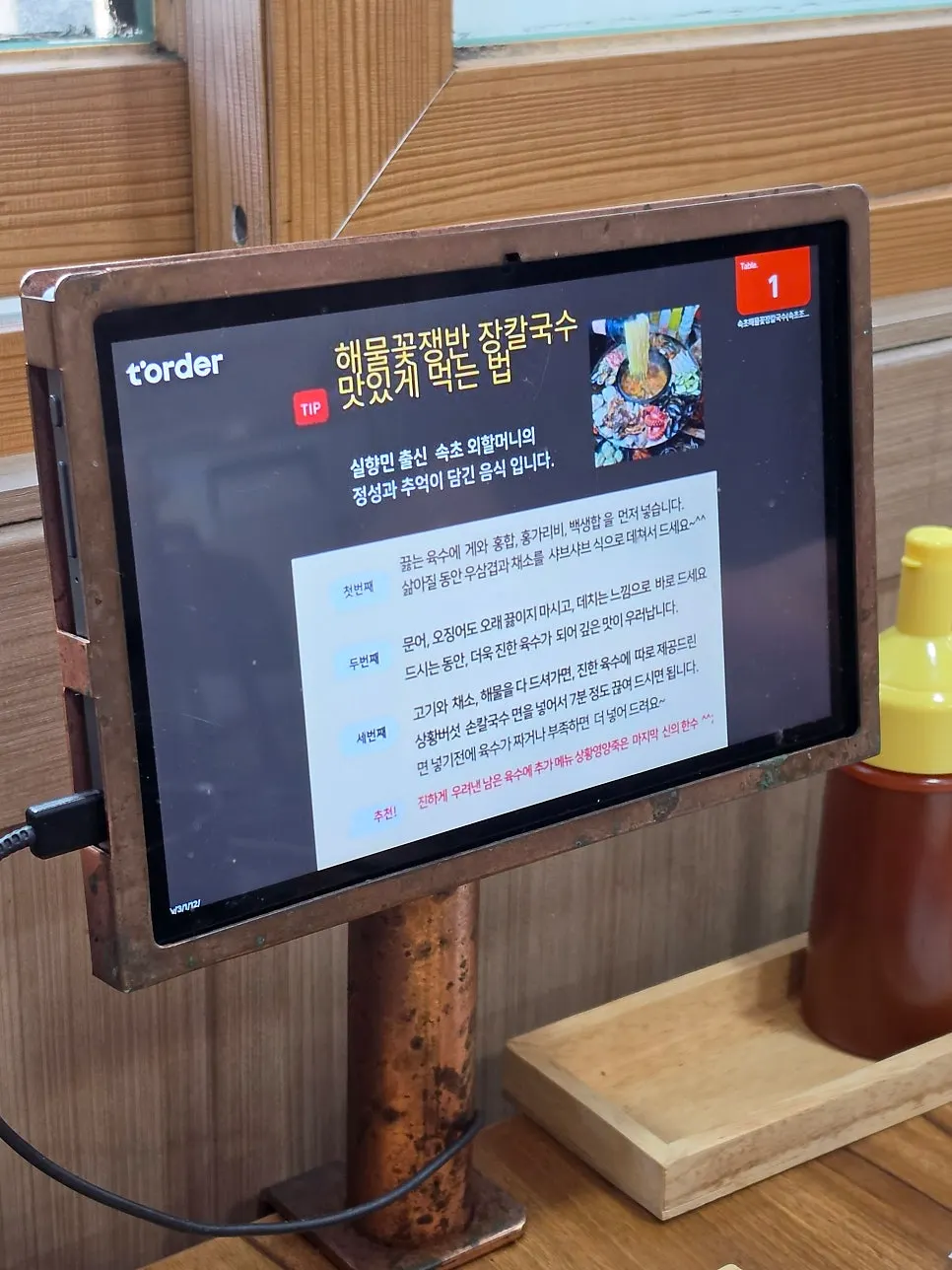 Instructions on how to eat jangkalguksu placed on the table