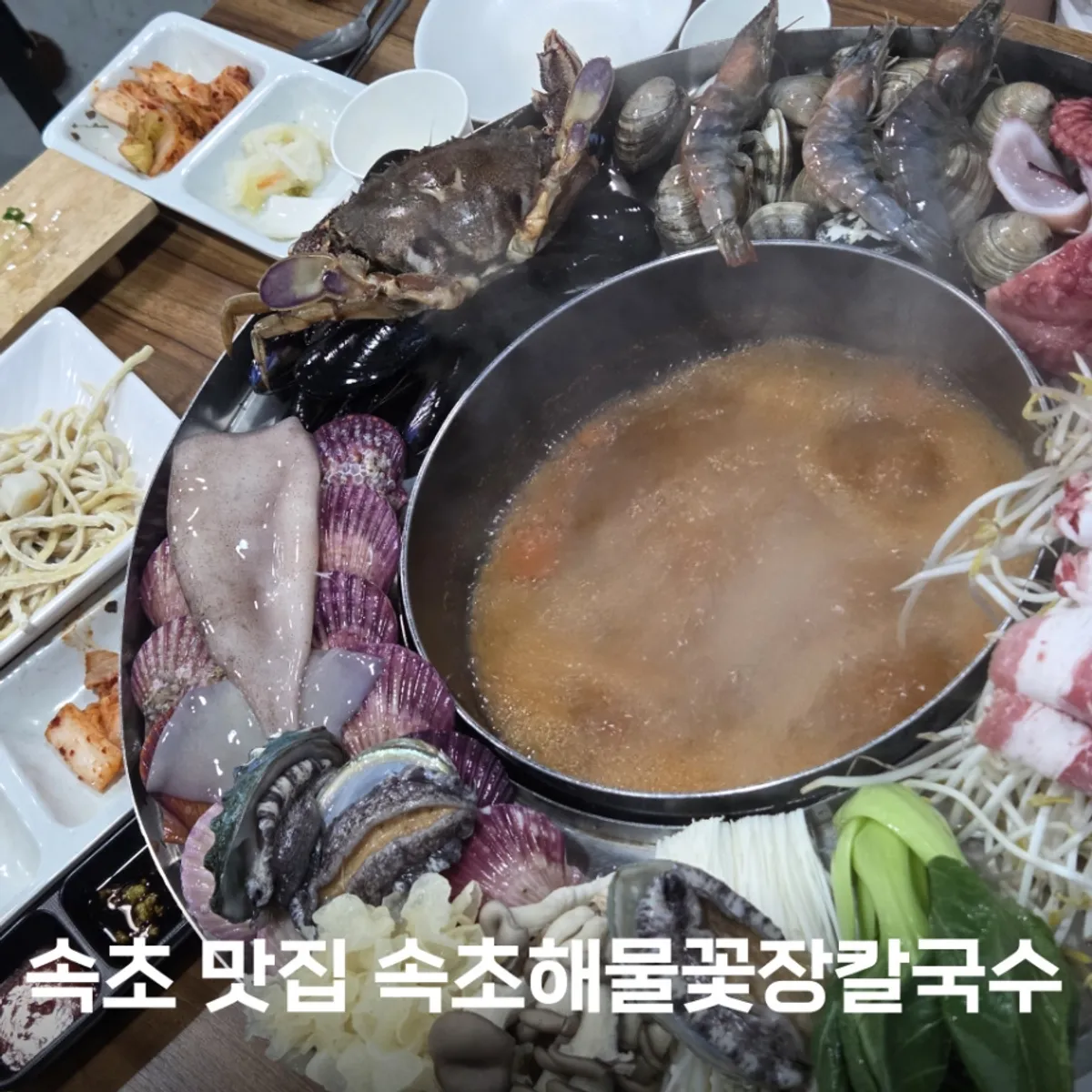속초해물꽃장칼국수 해물꽃쟁반 샤브 장칼국수 대표 사진