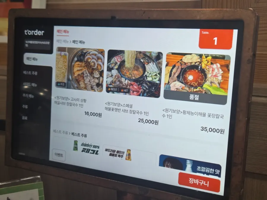 상황버섯 육수와 해물꽃쟁반 한 상 차림
