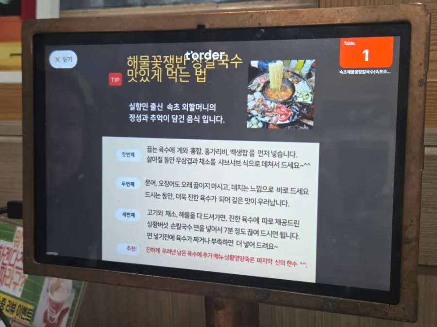 해물꽃쟁반 장칼국수 먹는 순서 안내