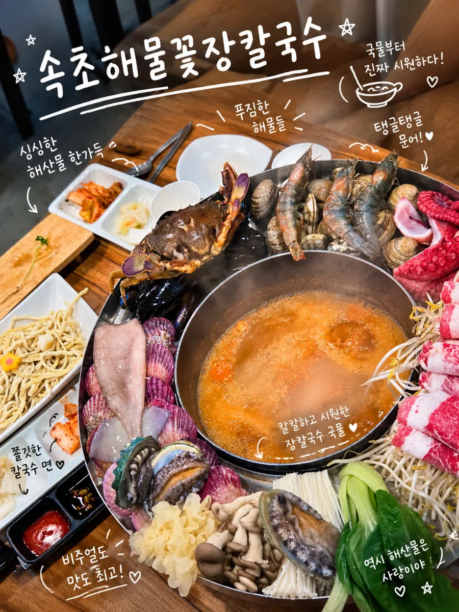 속초해물꽃장칼국수 1층 매장 외관