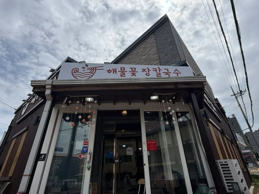 Exterior of the Sokcho Haemul Kkot Jangkalguksu building