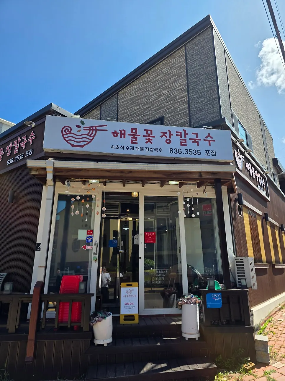 Sign and exterior of Sokcho Haemul Kkot Jangkalguksu