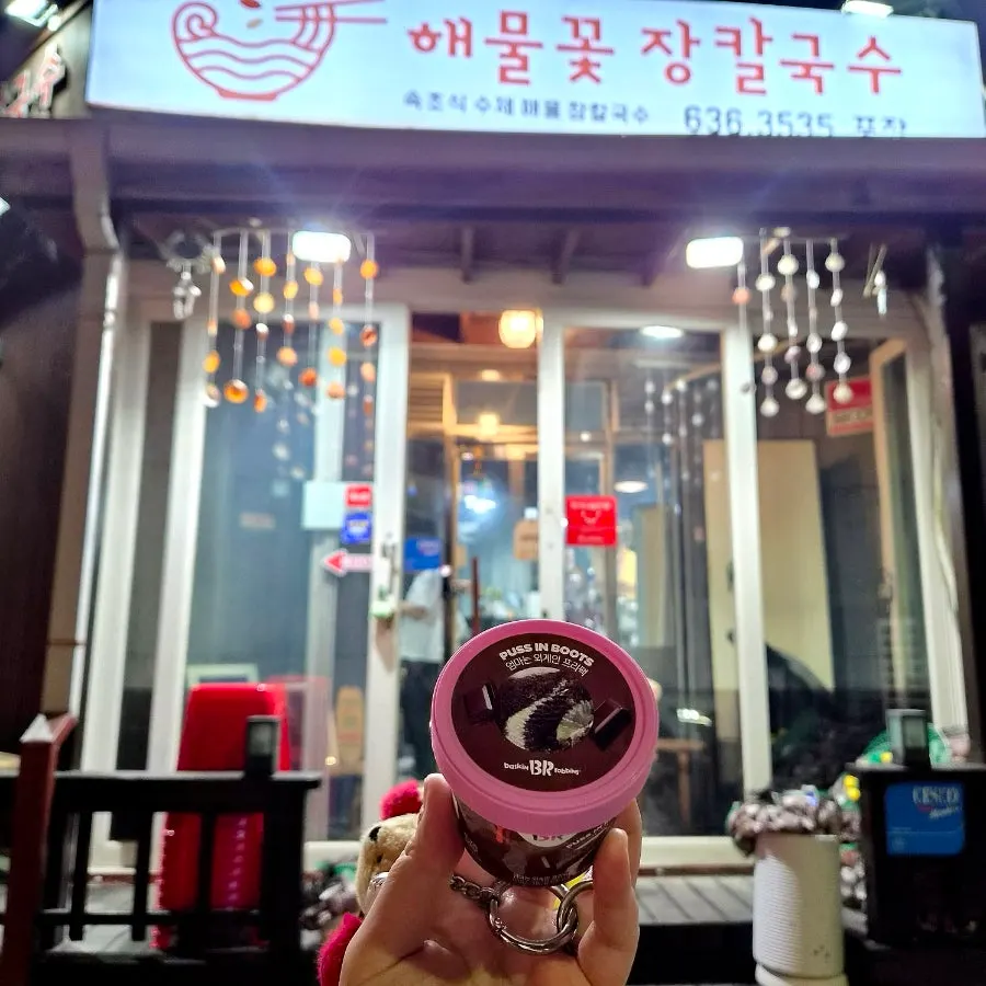 진한 해물 국물에 끓인 마무리 칼국수