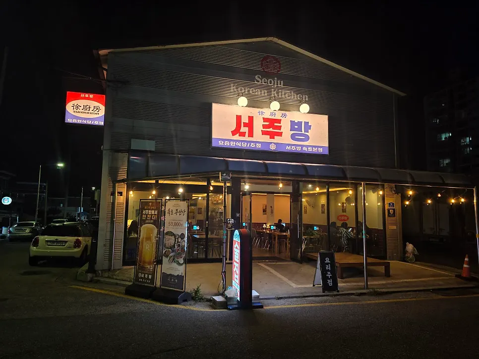 속초 서주방 속초 주안상 한 상 차림