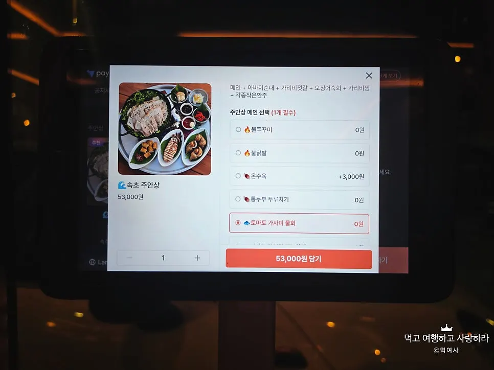 서주방 테이블 태블릿 주문 화면