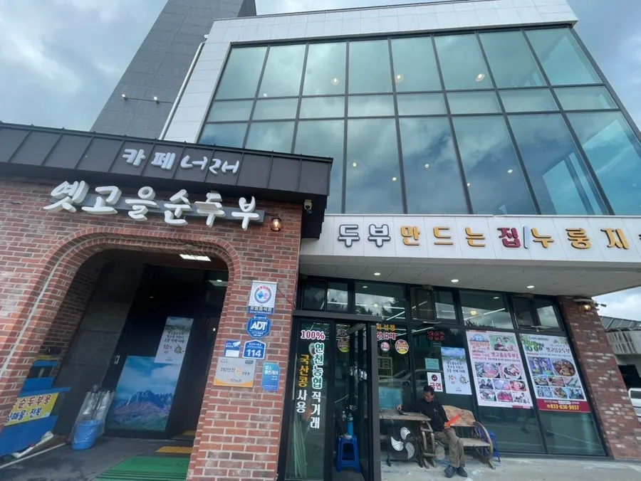 카페너래 건물과 주차 안내