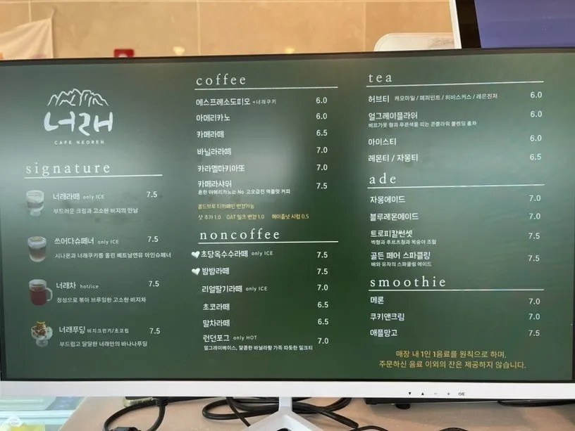카페너래 음료 메뉴판