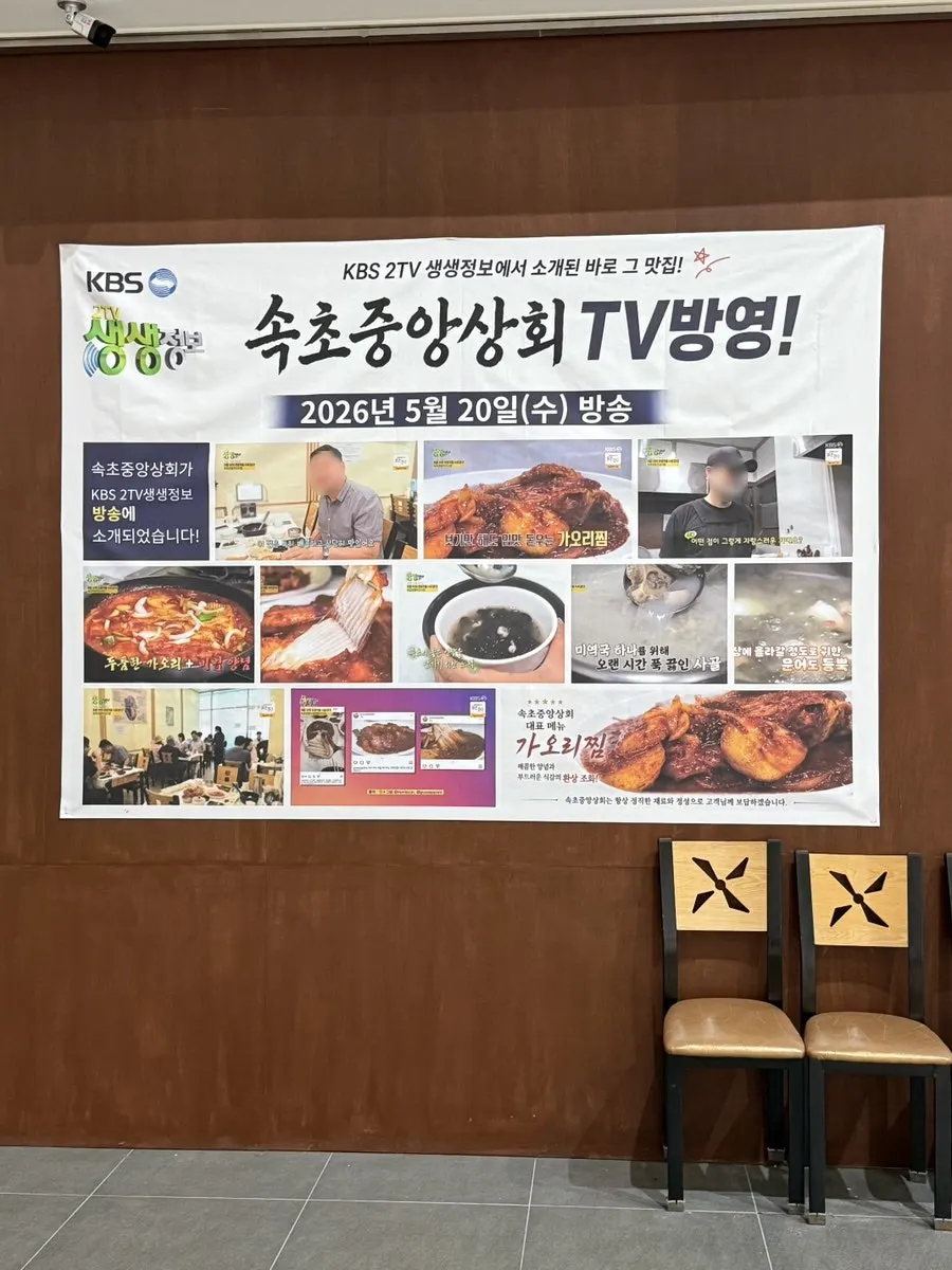 속초중앙상회 외부 간판