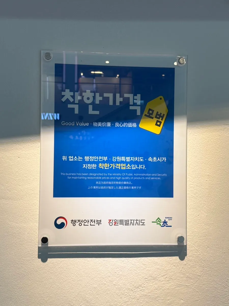 방송 소개와 착한가격업소 표시가 있는 가게 외부