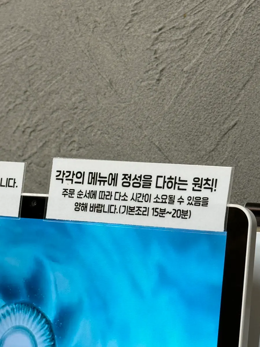 주문 후 조리시간 안내문