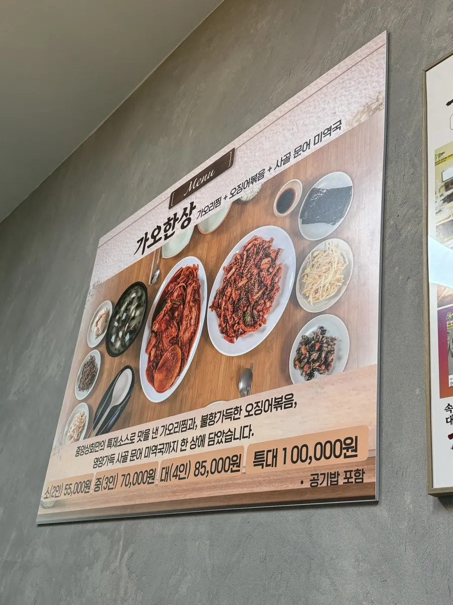 가오한상 메뉴 안내