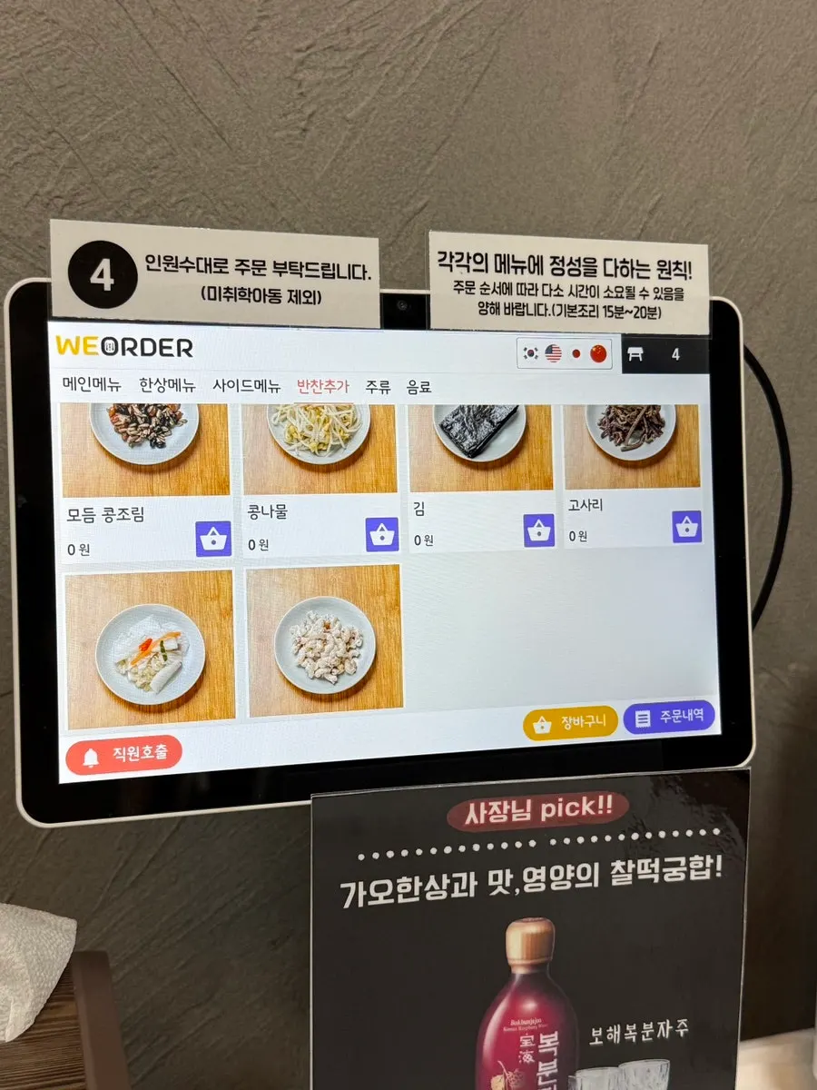 키오스크 밑반찬 추가 주문 화면