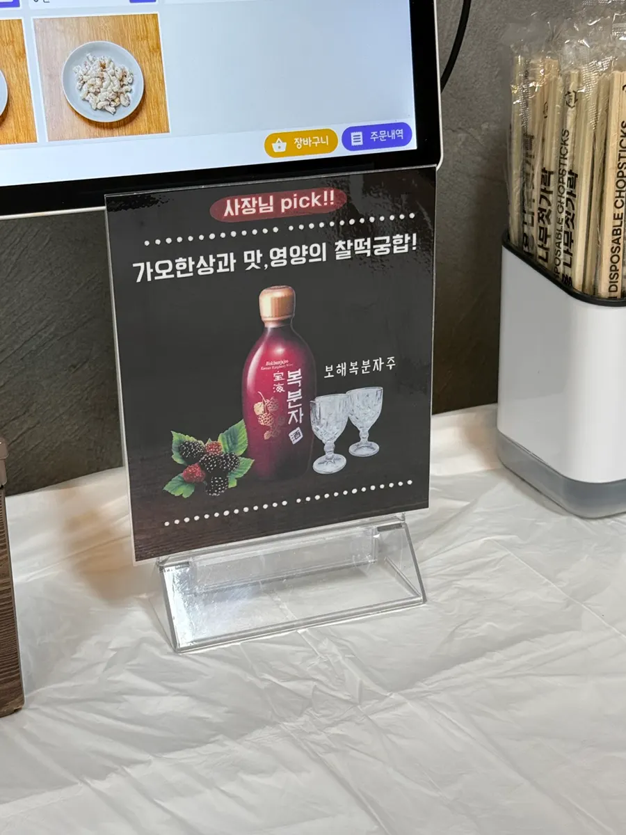 가오리찜과 어울리는 복분자주