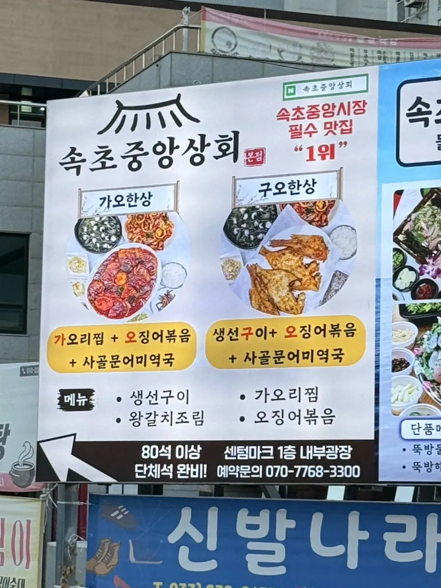 가오한상과 구오한상이 적힌 속초중앙상회 메뉴