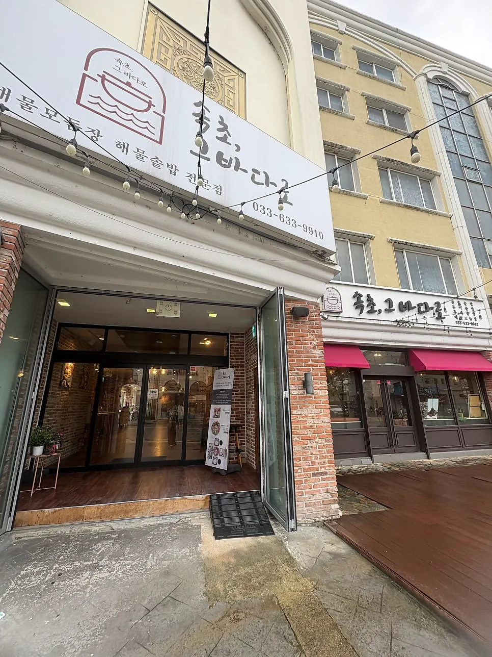 Exterior of Sokcho Geu Badaro