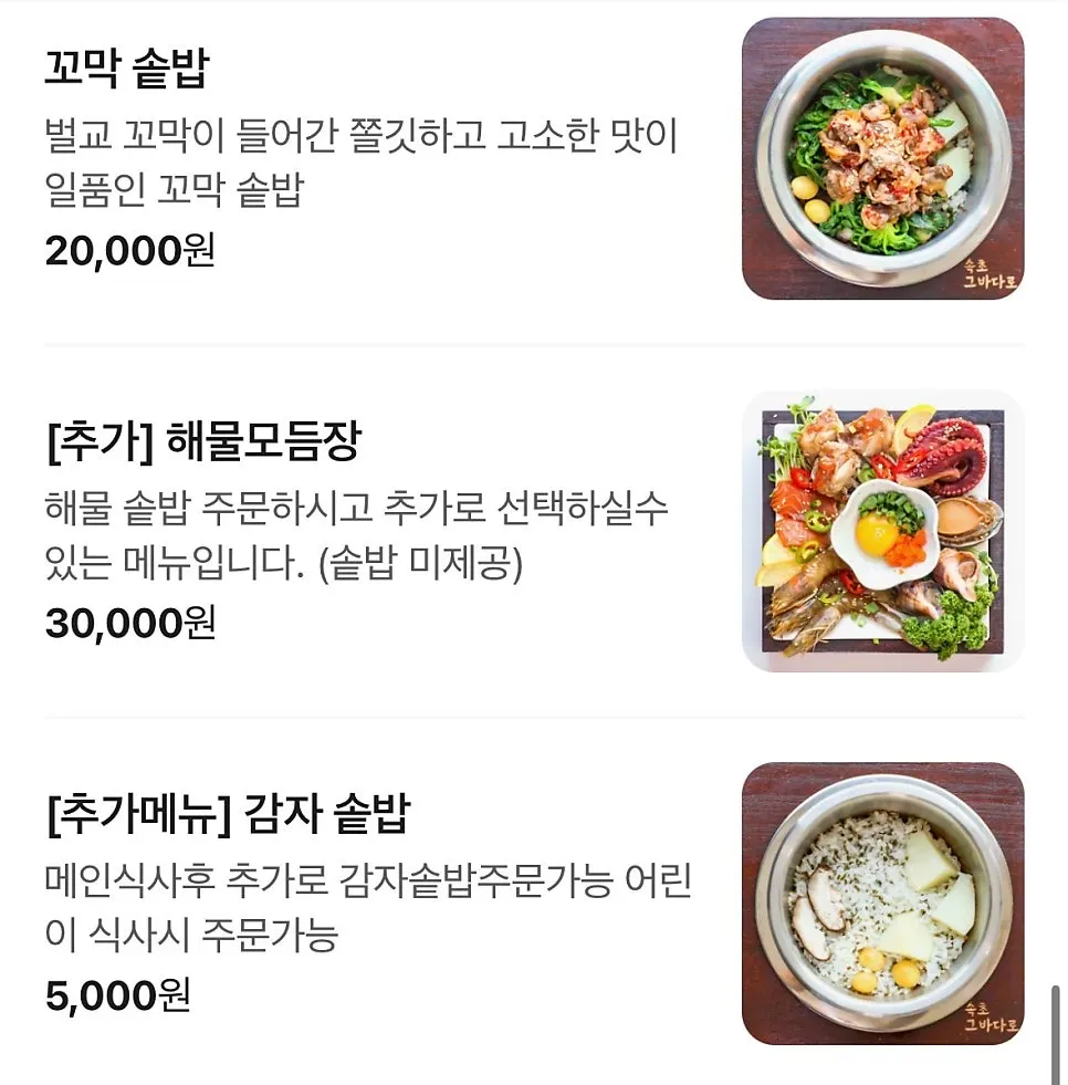 Menu listing scallop and snow crab hot pot rice