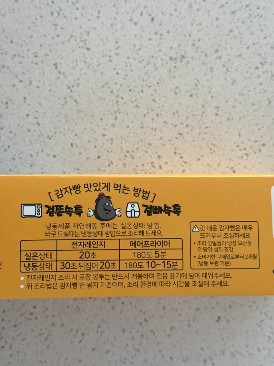 보관과 데우는 방법을 안내한 감자빵 포장
