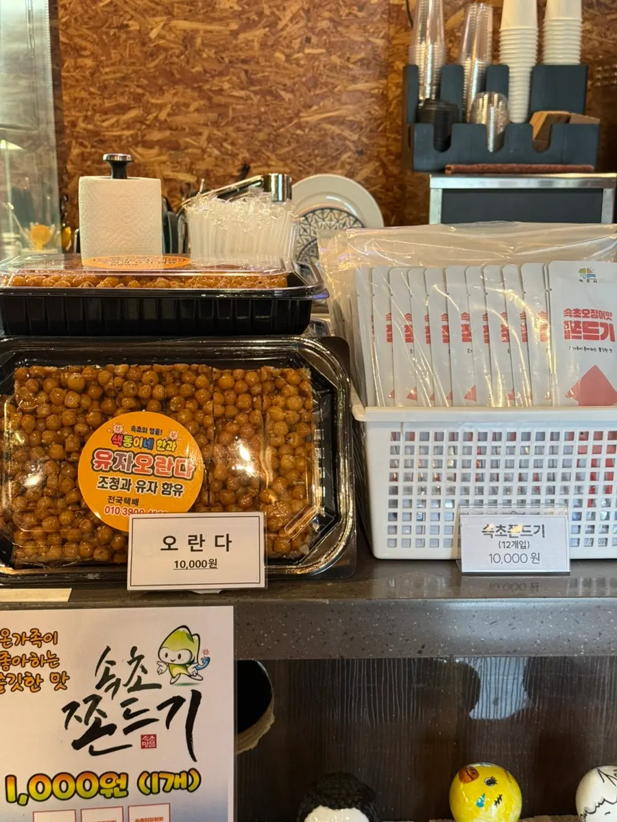 속초 쫀드기 한 세트 포장