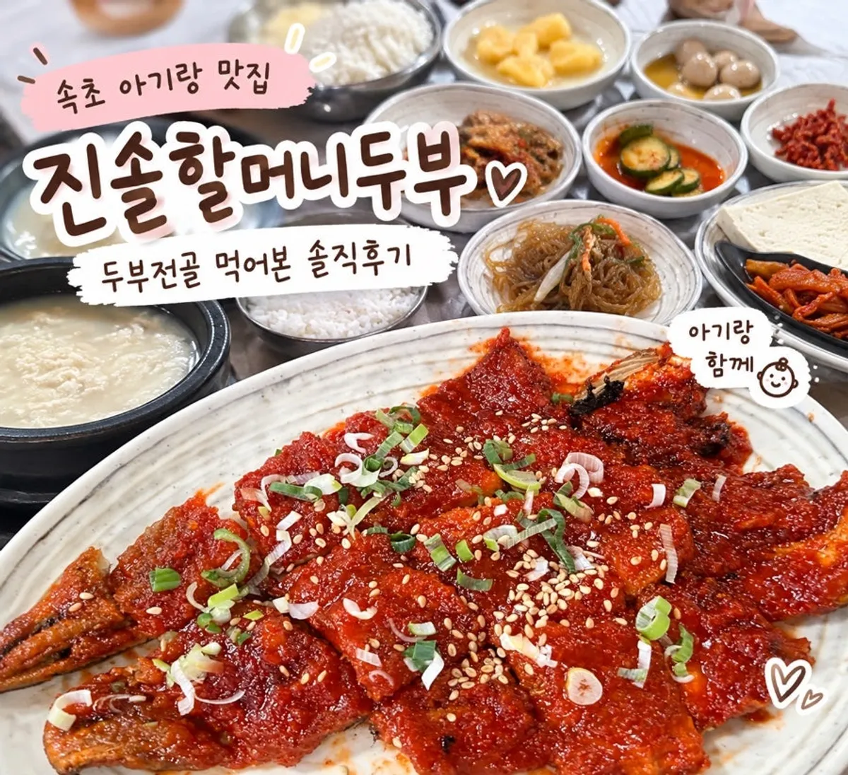 The Jinsol jeongsik set spread at Jinsol Halmeoni Sundubu in Sokcho