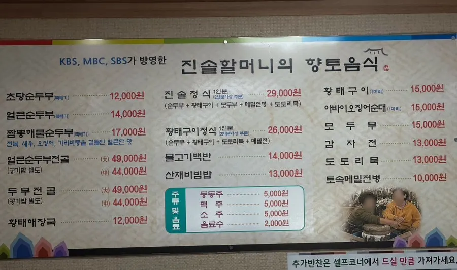 Menu board listing the Jinsol jeongsik and grilled jeongsik sets