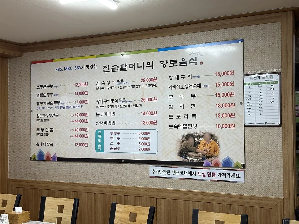 Menu board and prices at Jinsol Halmeoni Sundubu