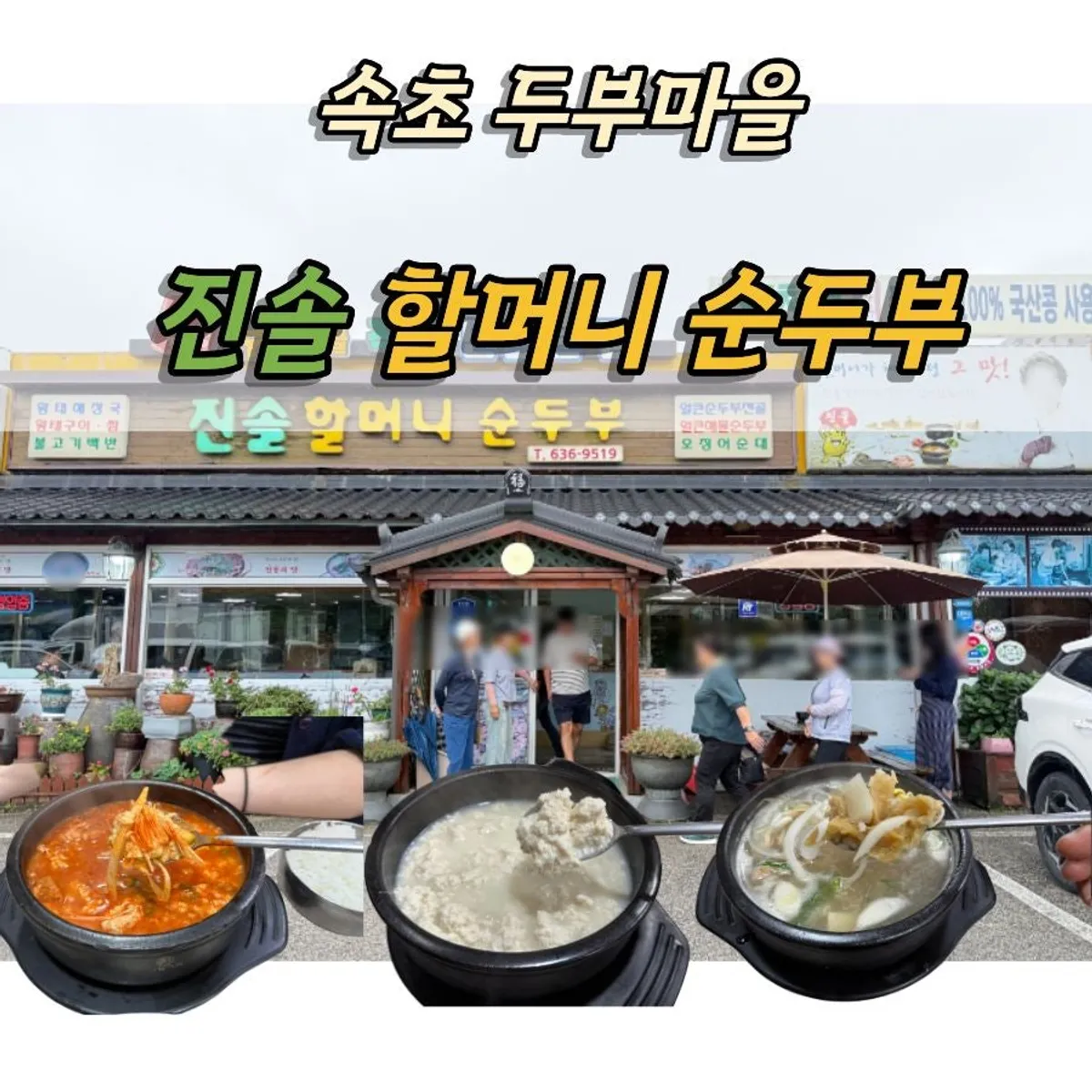 The sundubu spread eaten as the last brunch of the Sokcho trip