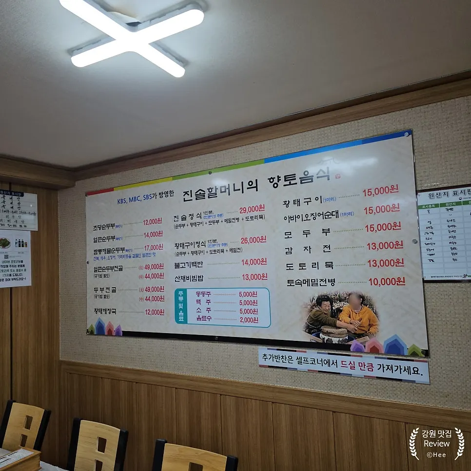 Menu board at Jinsol Halmeoni Sundubu