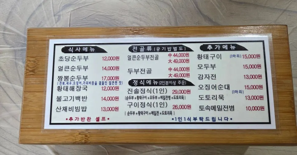 Jinsol Halmeoni Sundubu menu