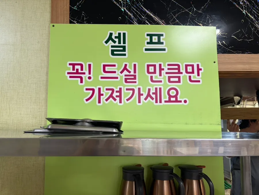 반찬 셀프코너