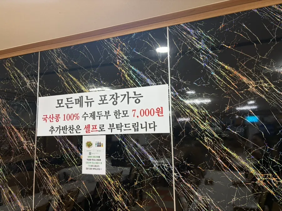 순두부와 모두부가 함께 놓인 상차림