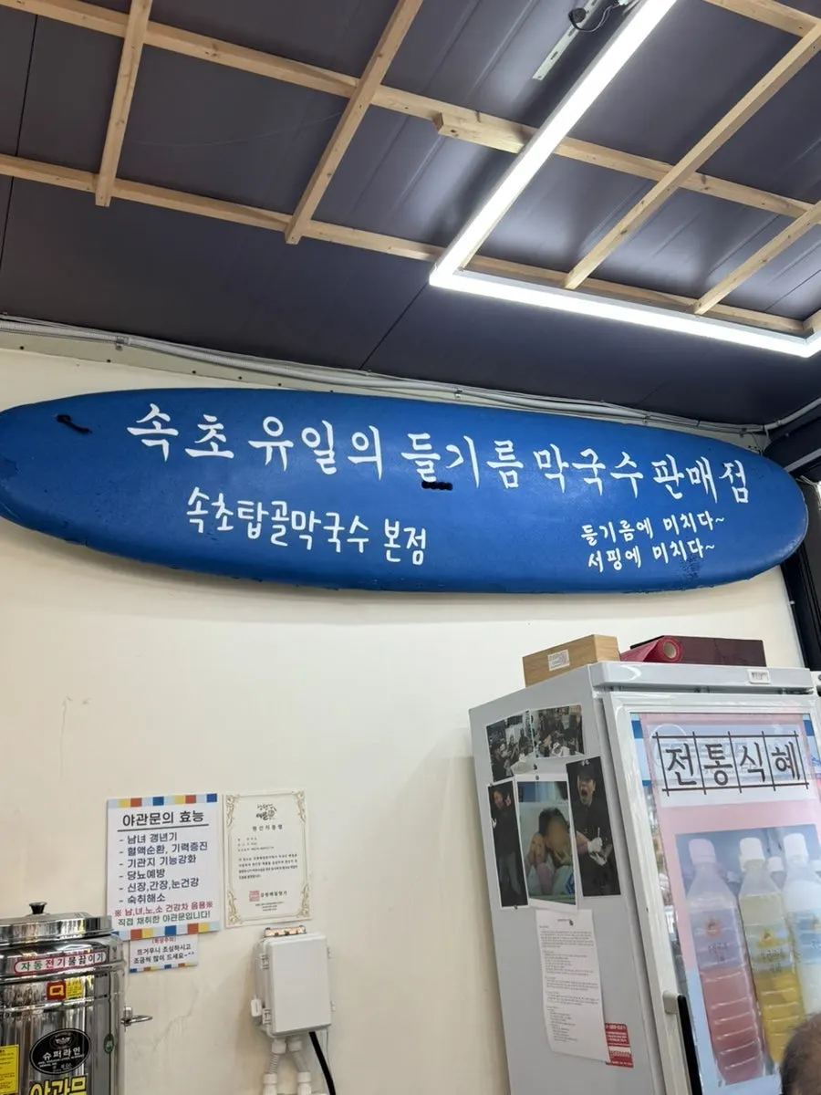 강원도 속초 여행 중 찾은 막국수집 사진