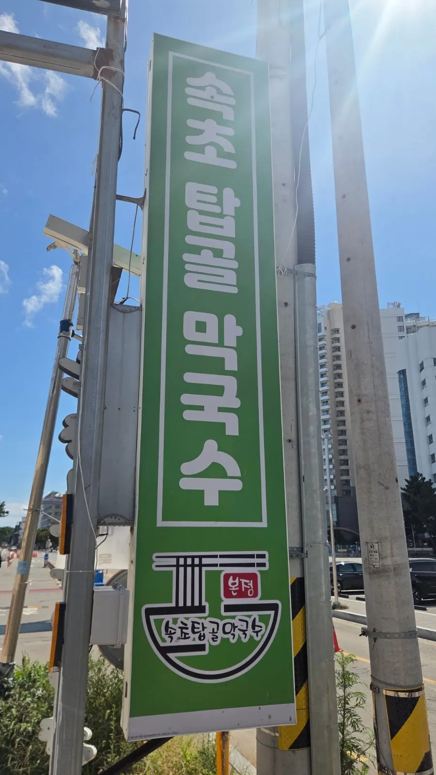 Big sign for Sokcho Topgol Makguksu Main Branch