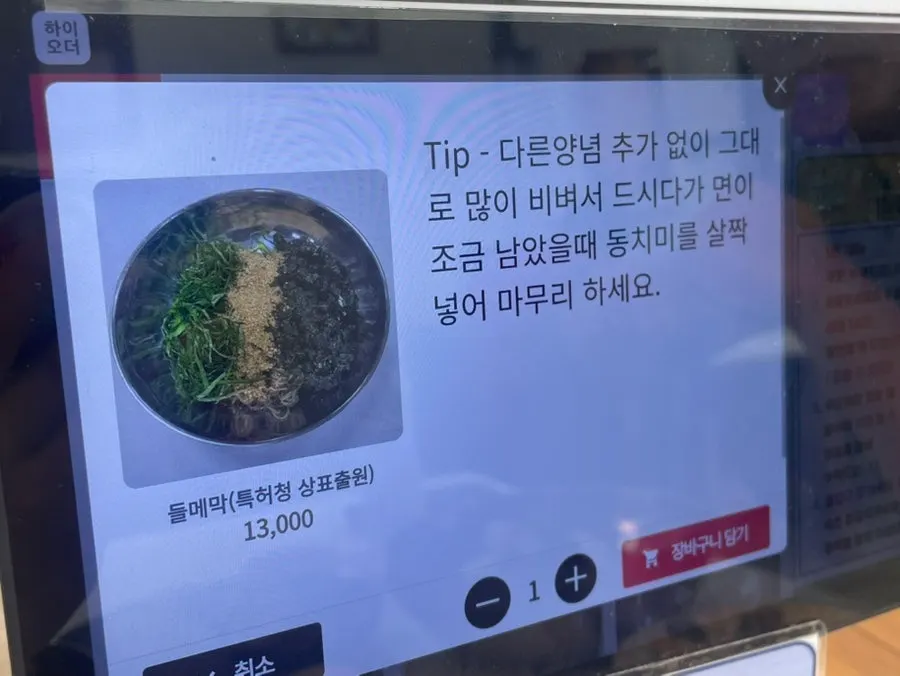 Bibim makguksu with dongchimi and perilla oil combination at Sokcho Topgol Makguksu, visited at open time