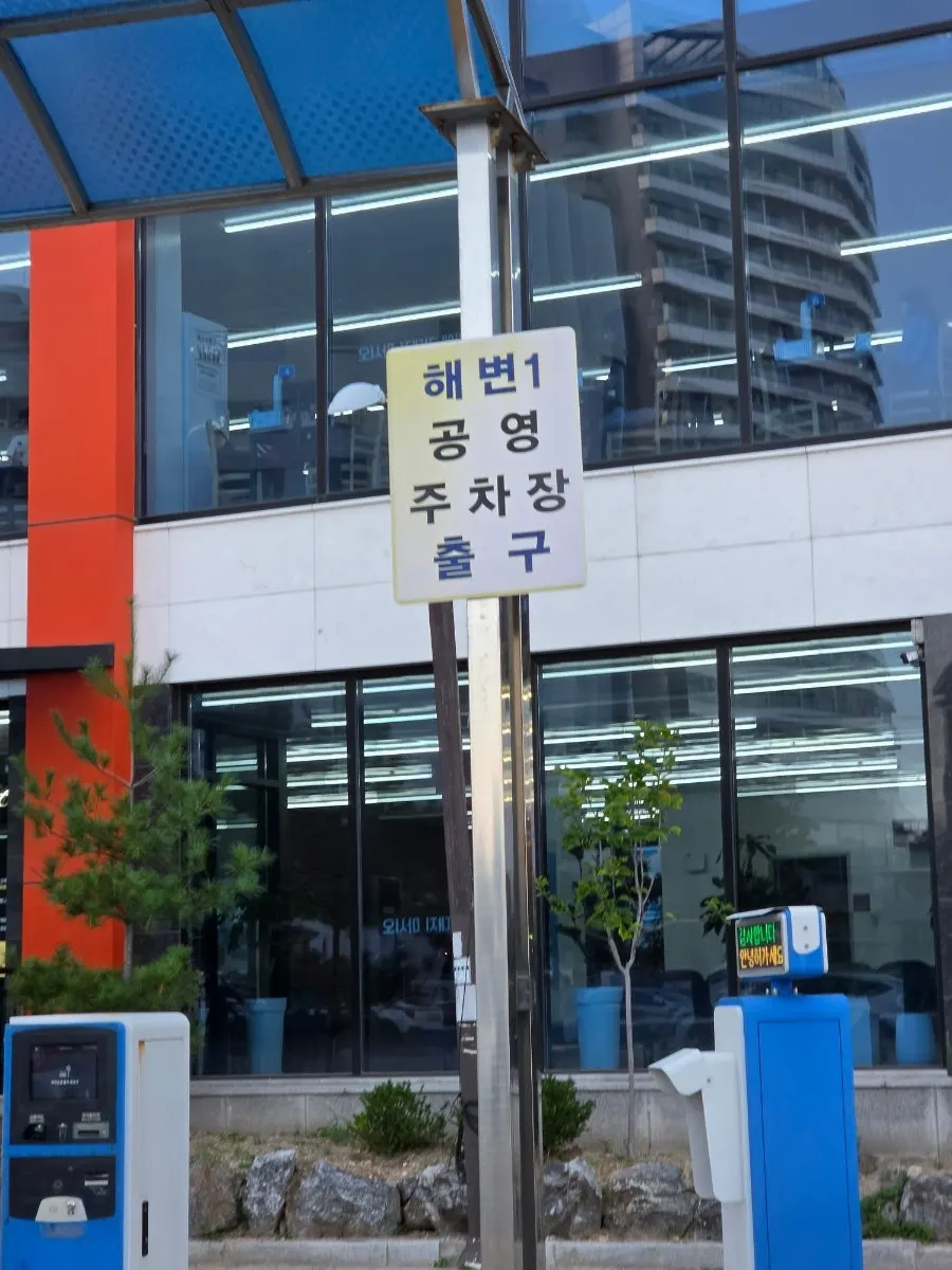속초아이 대관람차 근처 막국수집 주변 모습